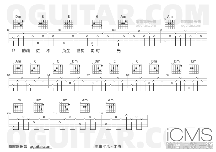 生来平凡吉他谱,木杰歌曲,C调指弹简谱,5张教学六线谱