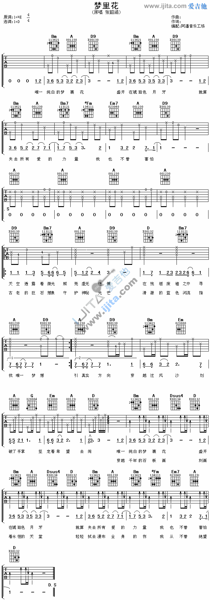 梦里花吉他谱,简单C调韶涵高清流行弹唱六线乐谱