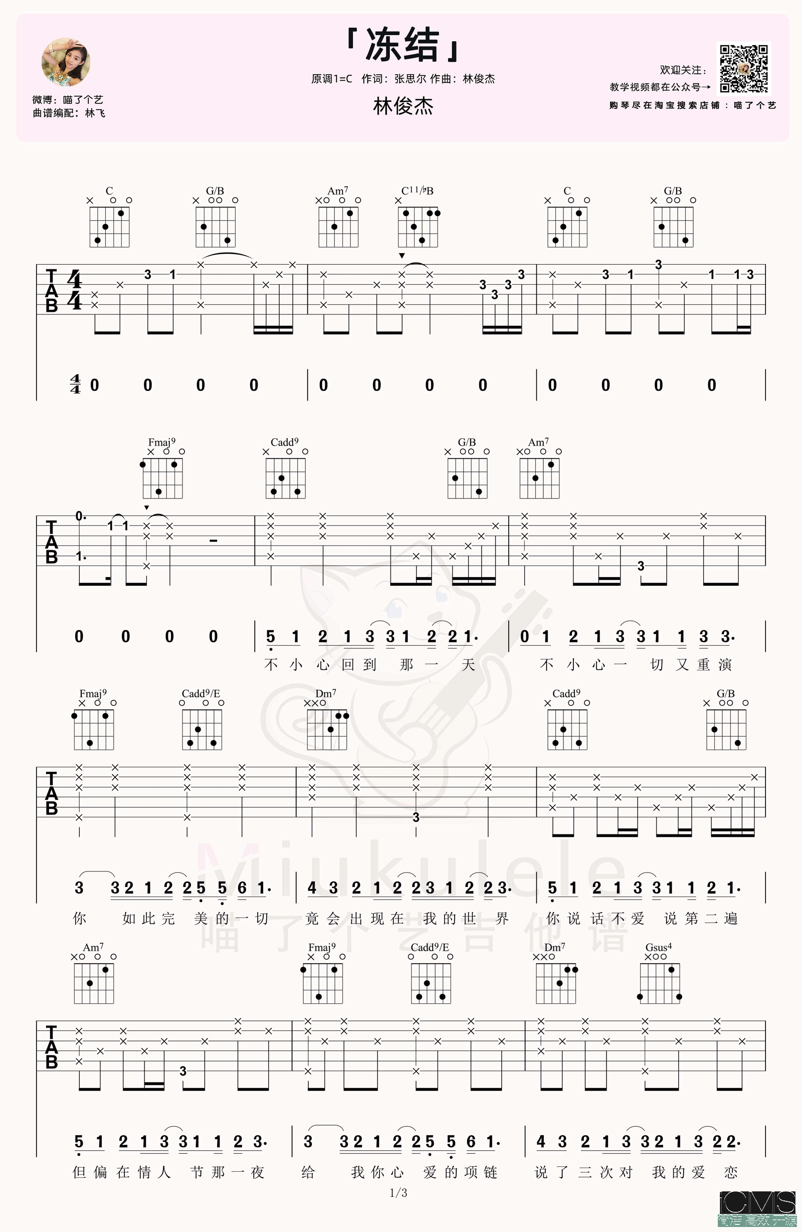 冻结吉他谱,原版林俊杰歌曲,简单C调指弹曲谱,高清六线乐谱