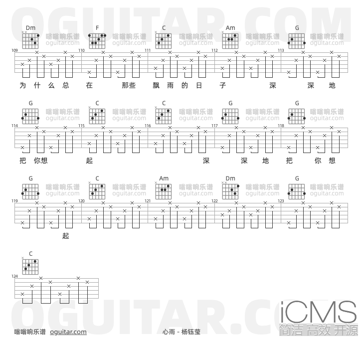 心雨吉他谱,杨钰莹歌曲,C调指弹简谱,5张教学六线谱