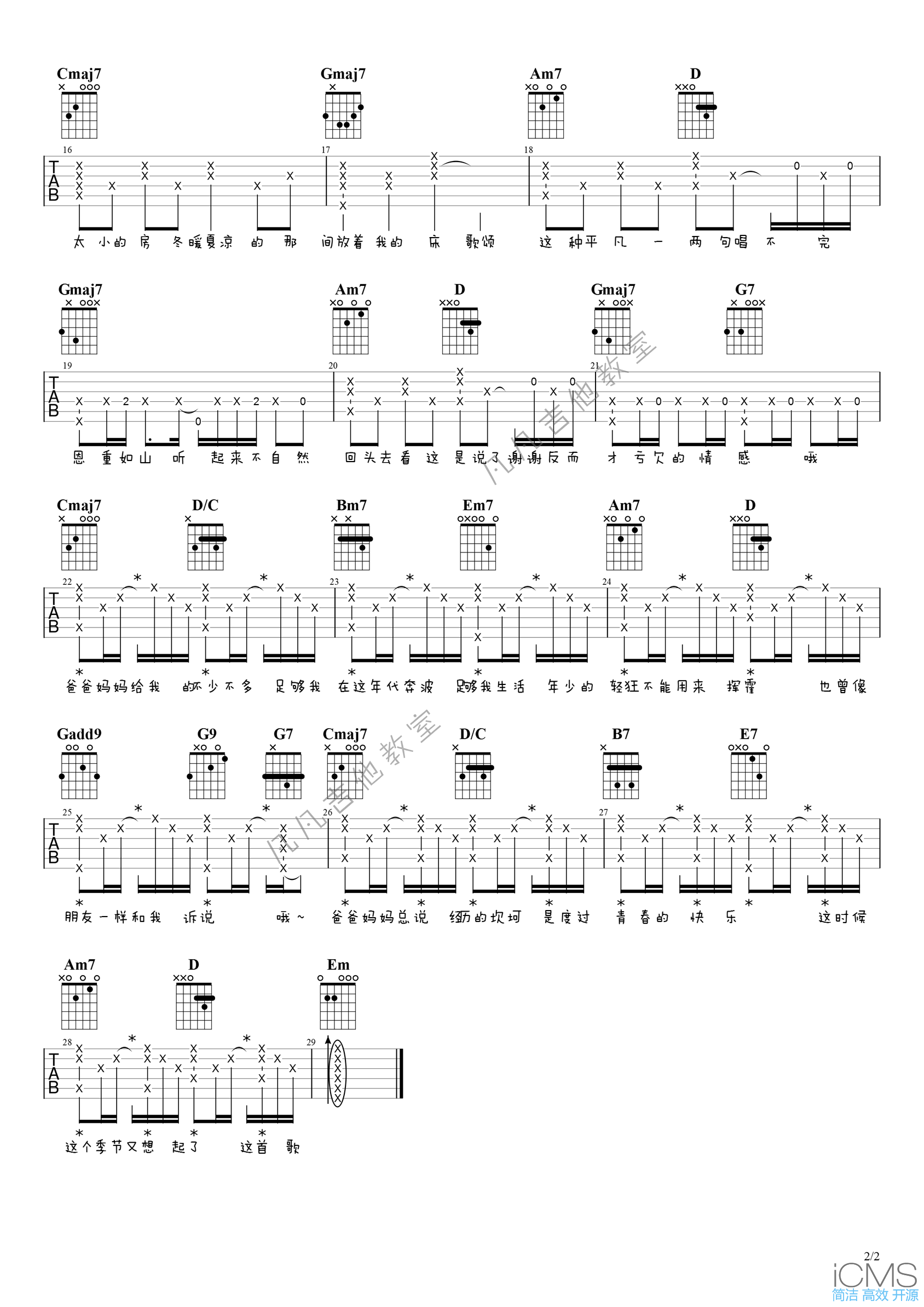 爸爸妈妈吉他谱,原版李荣浩歌曲,简单G调指弹曲谱,高清六线乐谱