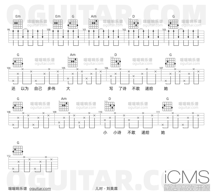 儿时吉他谱,刘昊霖歌曲,G调指弹简谱,5张教学六线谱