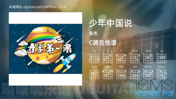 少年中国说吉他谱,张杰歌曲,C调指弹简谱,3张教学六线谱