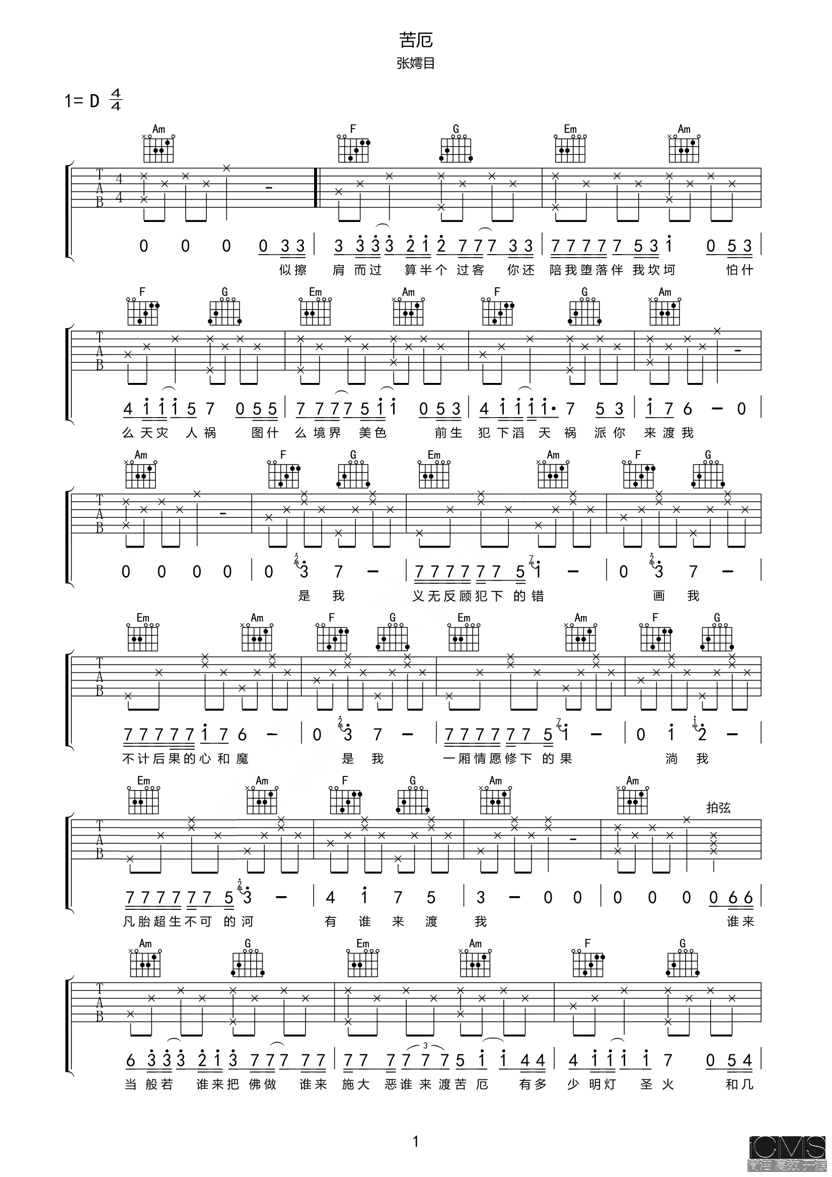 苦厄吉他谱,原版张嫮目歌曲,简单C调指弹曲谱,高清六线乐谱