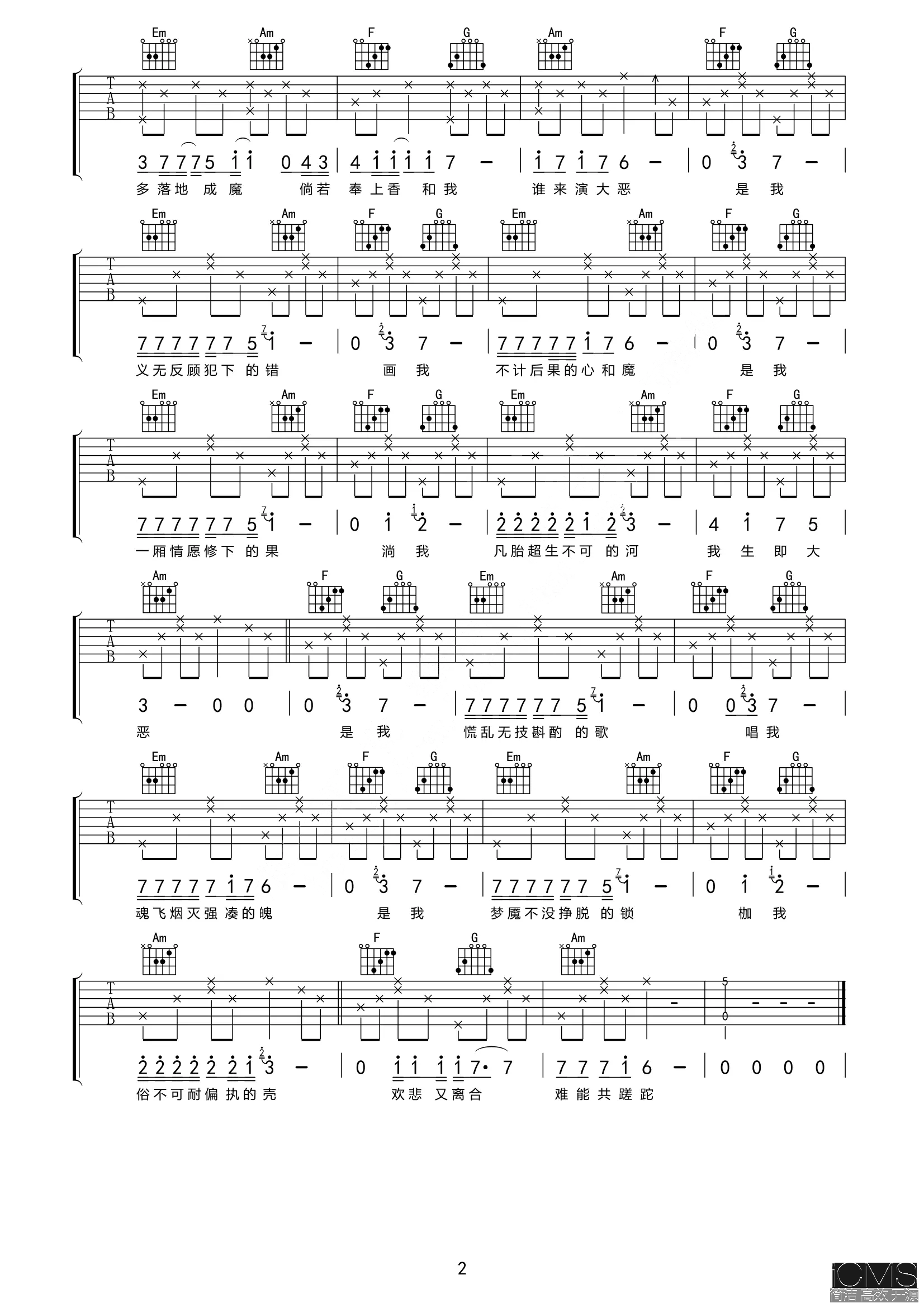 苦厄吉他谱,原版张嫮目歌曲,简单C调指弹曲谱,高清六线乐谱