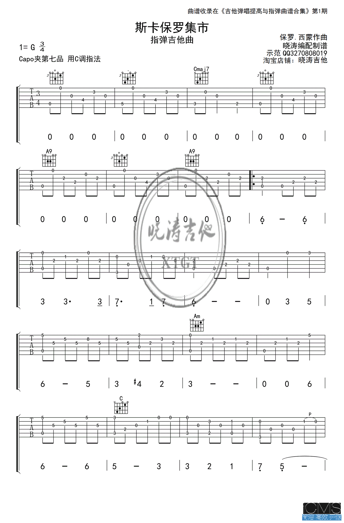 斯卡保罗集市吉他谱,原版佚名歌曲,简单指弹曲谱,高清六线乐谱教学