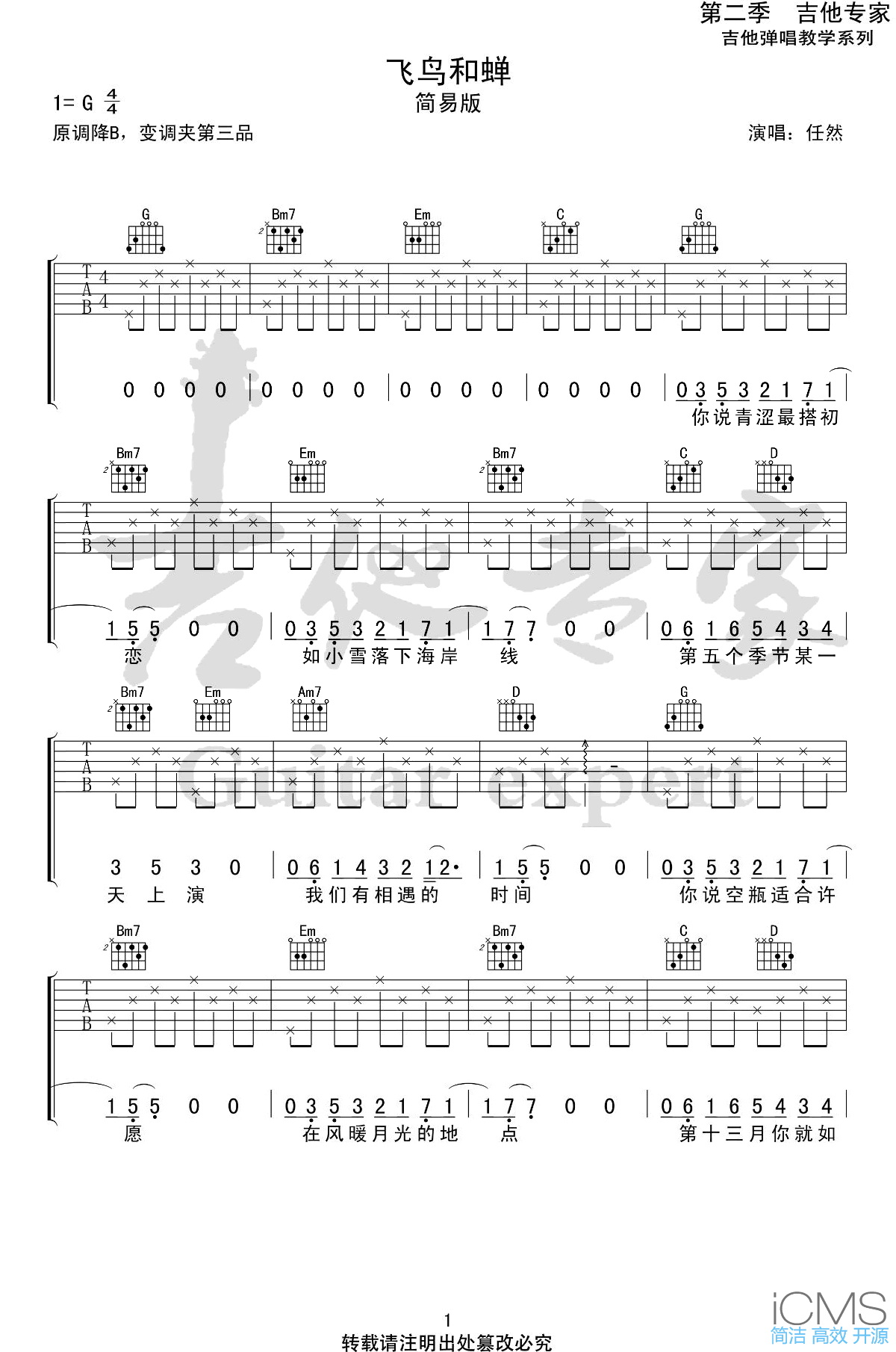 飞鸟和蝉吉他谱,原版任然歌曲,简单G调指弹曲谱,高清六线乐谱