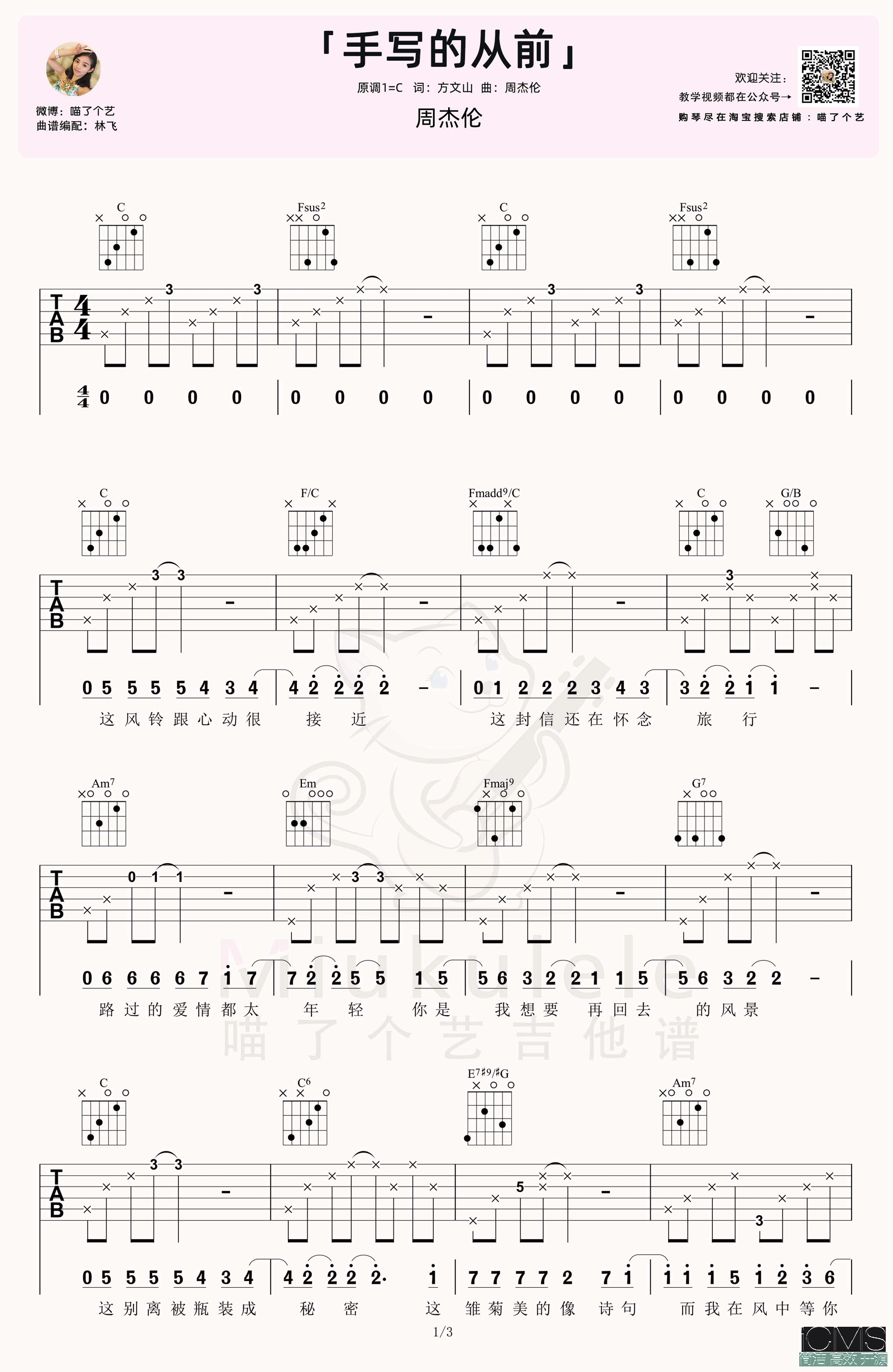 手写的从前吉他谱,原版周杰伦歌曲,简单C调指弹曲谱,高清六线乐谱