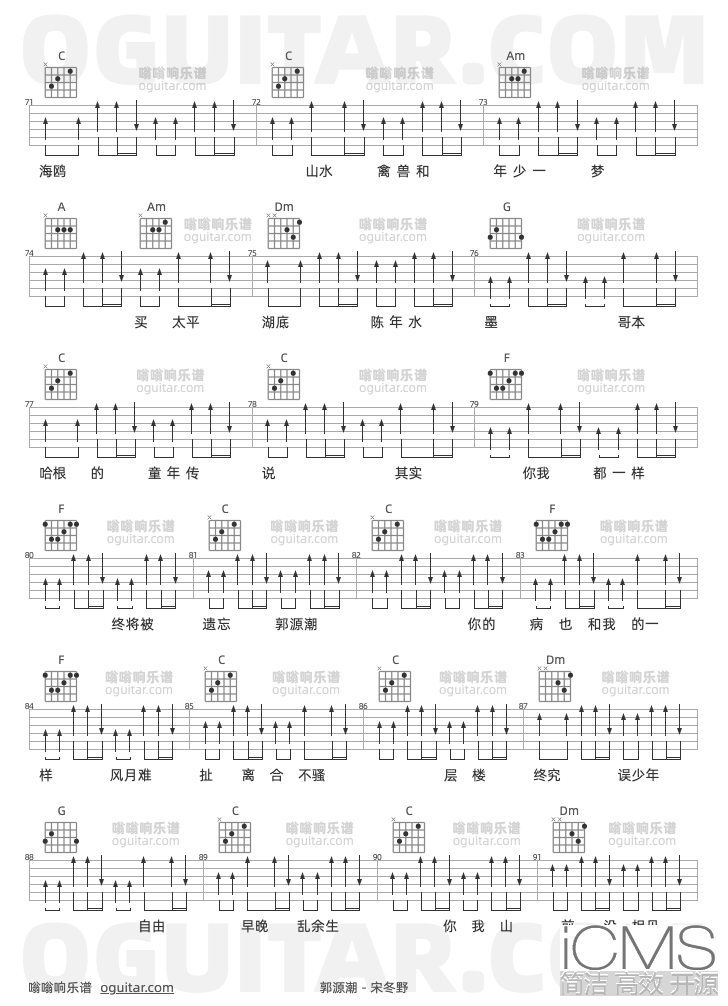 郭源潮吉他谱,宋冬野歌曲,C调指弹简谱,6张教学六线谱