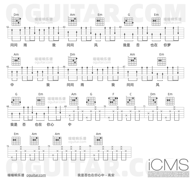 我是否也在你心中吉他谱,高安歌曲,C调指弹简谱,4张教学六线谱