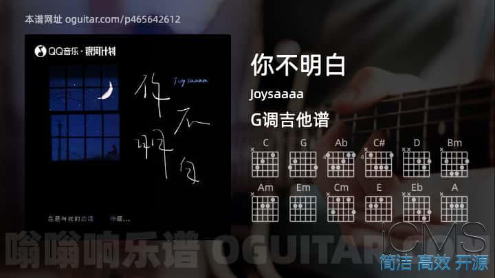 你不明白吉他谱,Joysaaaa歌曲,G调指弹简谱,4张教学六线谱