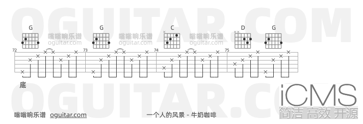 一个人的风景吉他谱,牛奶咖啡歌曲,G调指弹简谱,4张教学六线谱