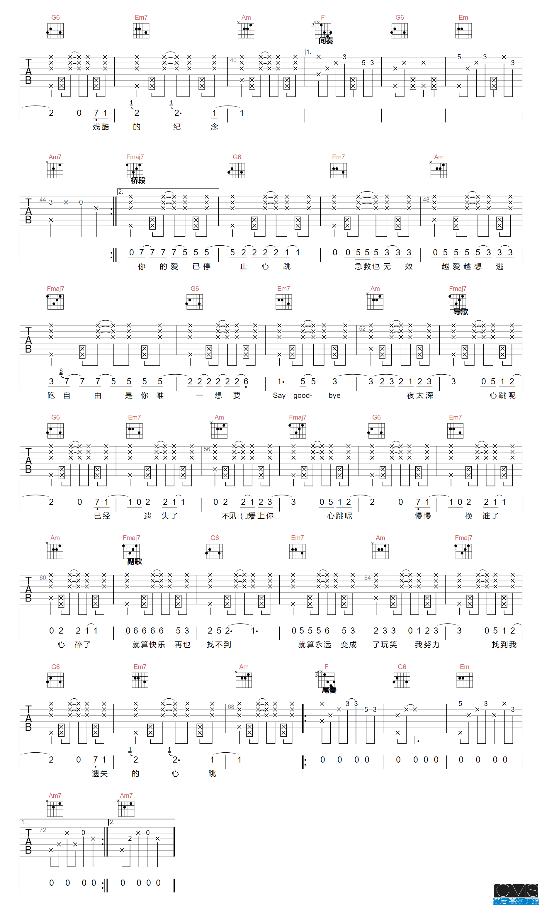 萧亚轩遗失的心跳吉他谱,简单C调原版弹唱曲谱,萧亚轩高清六线谱简谱