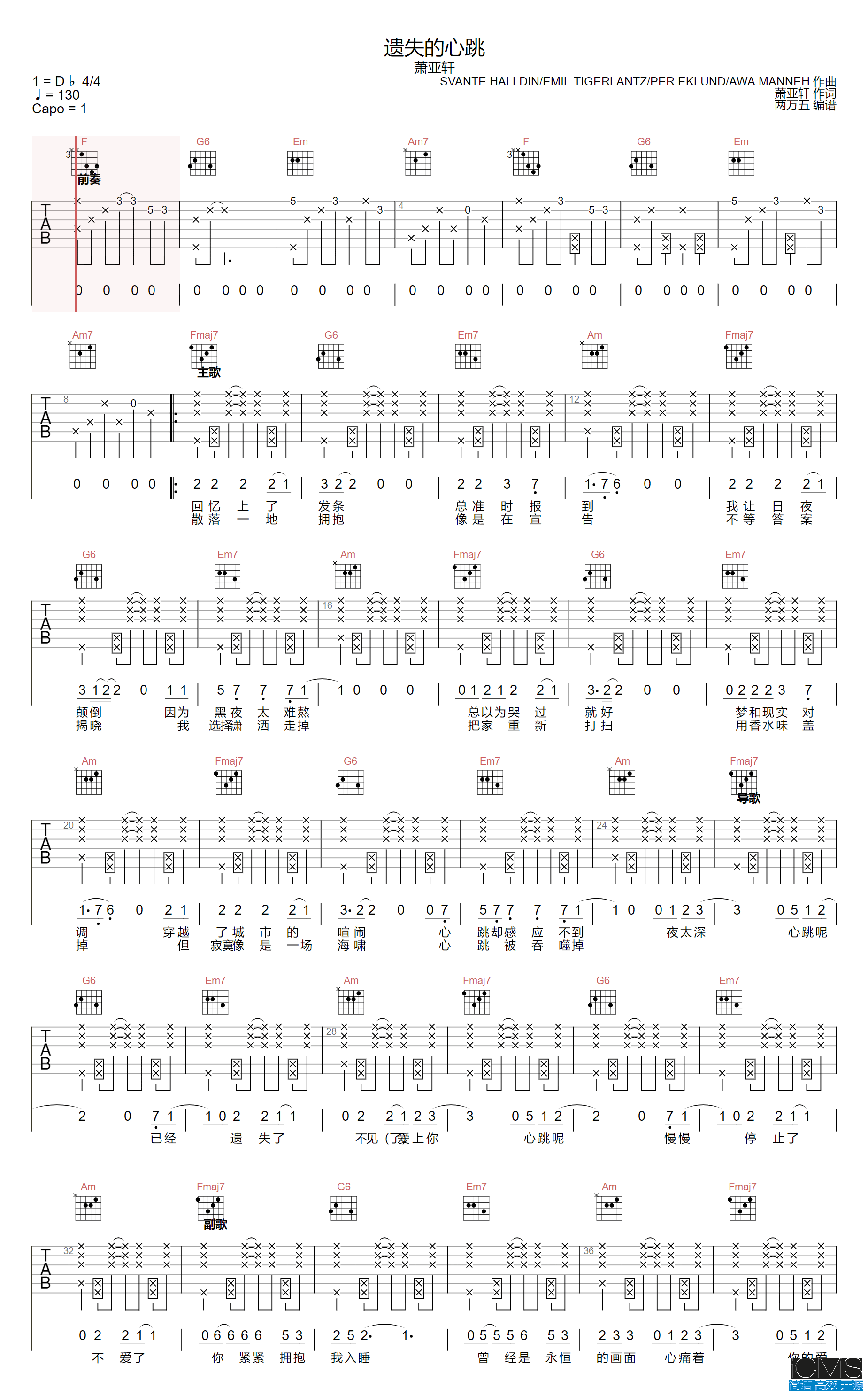 萧亚轩遗失的心跳吉他谱,简单C调原版弹唱曲谱,萧亚轩高清六线谱简谱