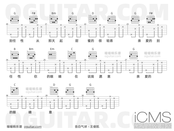 告白气球吉他谱,王俊凯歌曲,G调指弹简谱,2张教学六线谱