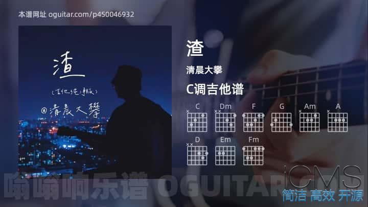 渣吉他谱,清晨大攀歌曲,C调指弹简谱,3张教学六线谱