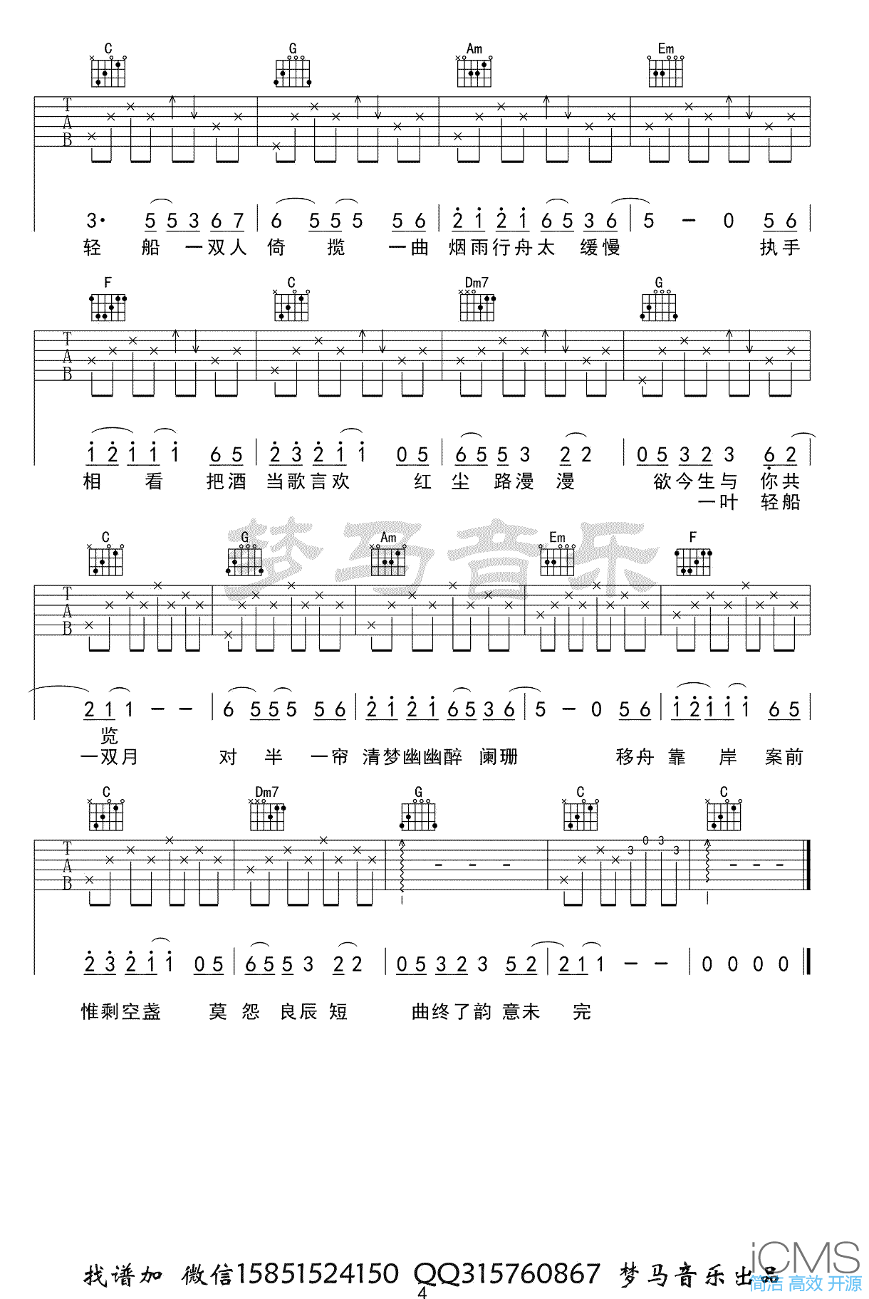 烟雨行舟吉他谱,原版伦桑歌曲,简单C调指弹曲谱,高清六线乐谱