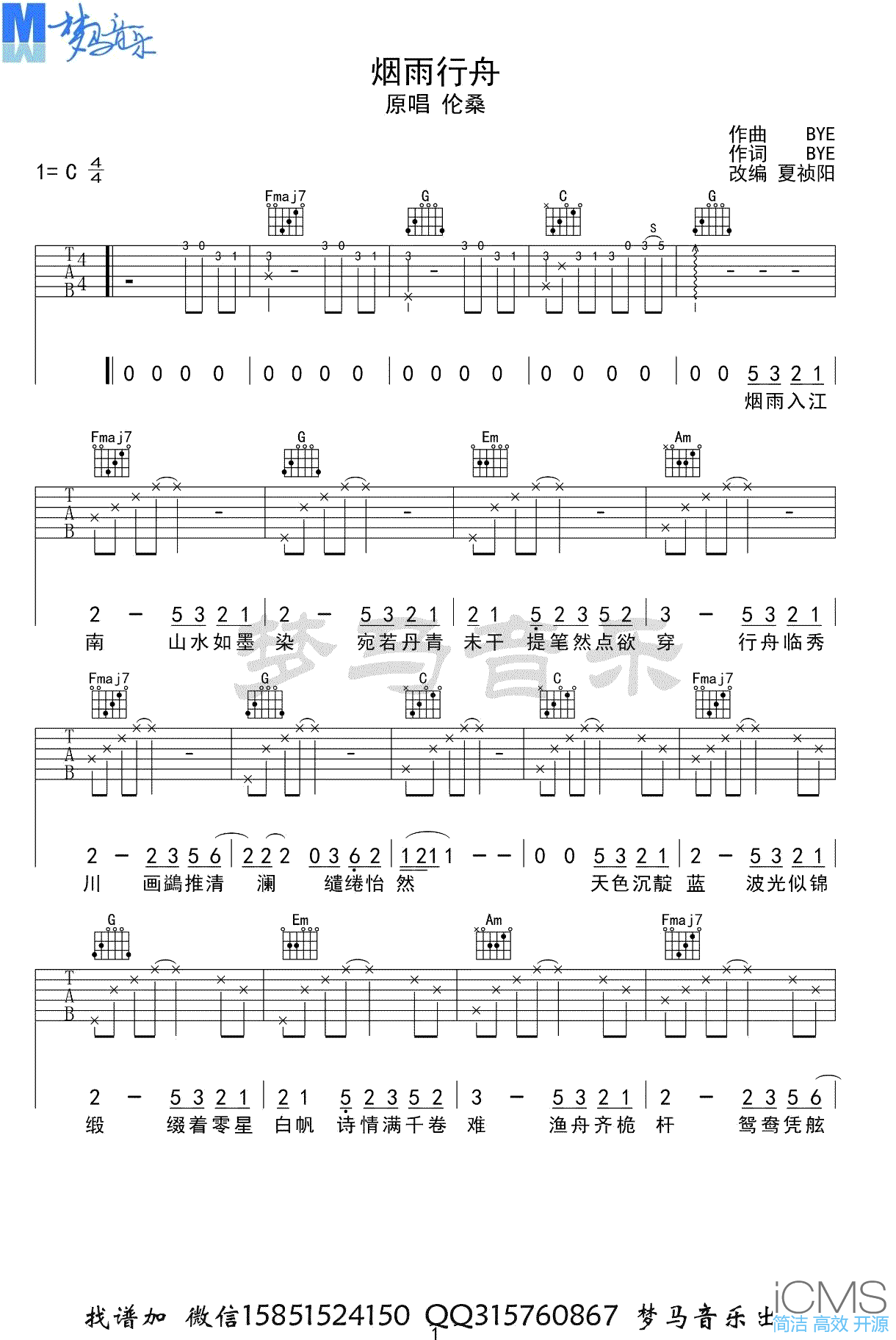 烟雨行舟吉他谱,原版伦桑歌曲,简单C调指弹曲谱,高清六线乐谱