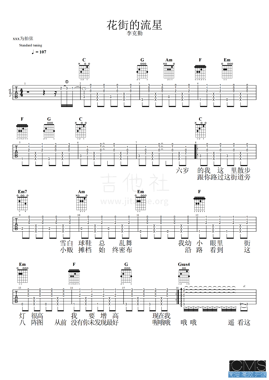 花街的流星吉他谱,原版李克勤歌曲,简单C调指弹曲谱,高清六线乐谱