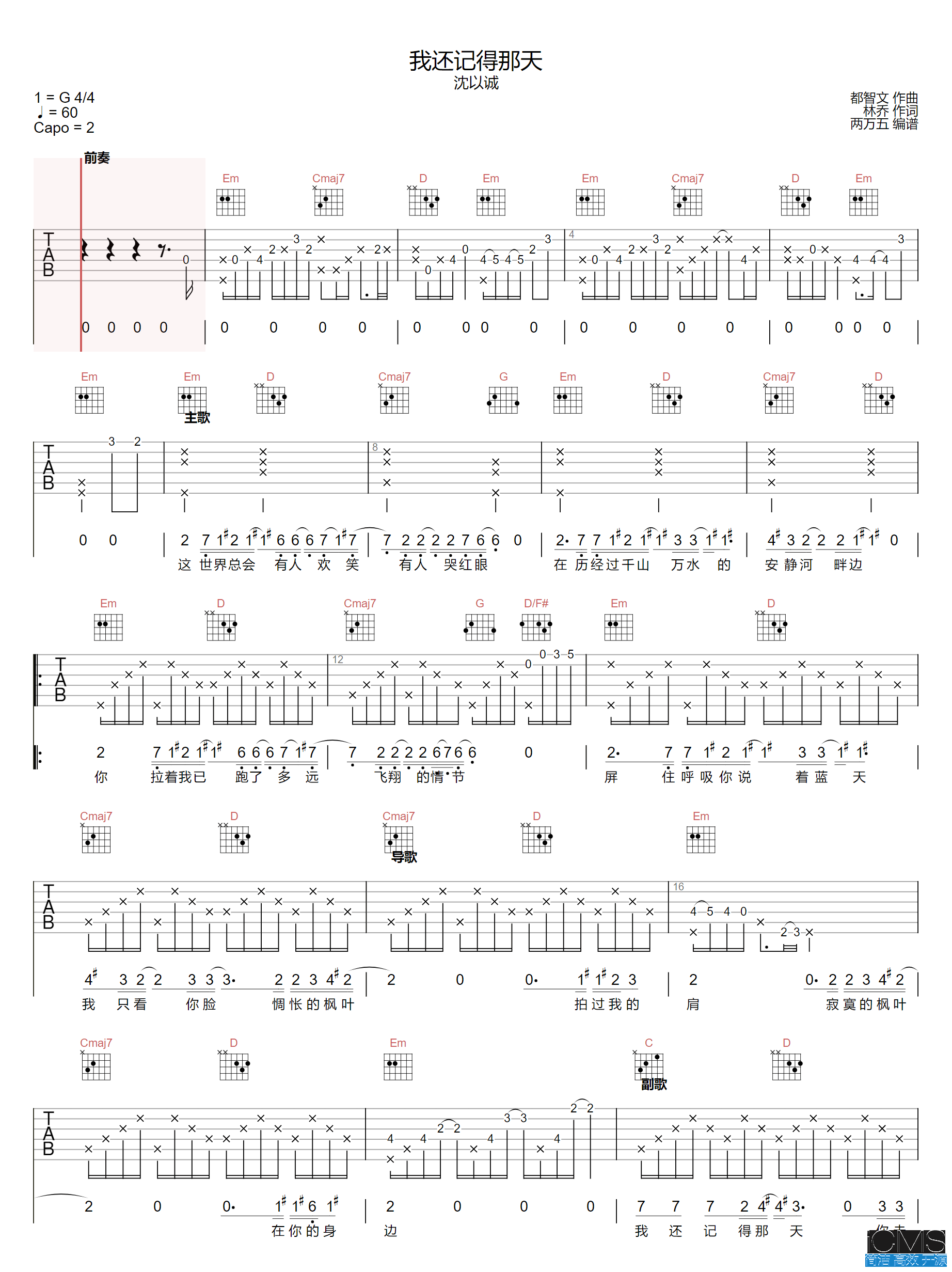 沈以诚我还记得那天吉他谱,简单G调原版弹唱曲谱,沈以诚高清六线谱教学