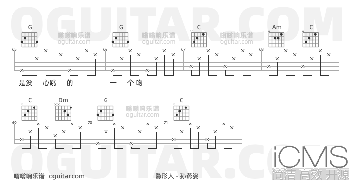 隐形人吉他谱,孙燕姿歌曲,C调指弹简谱,4张教学六线谱