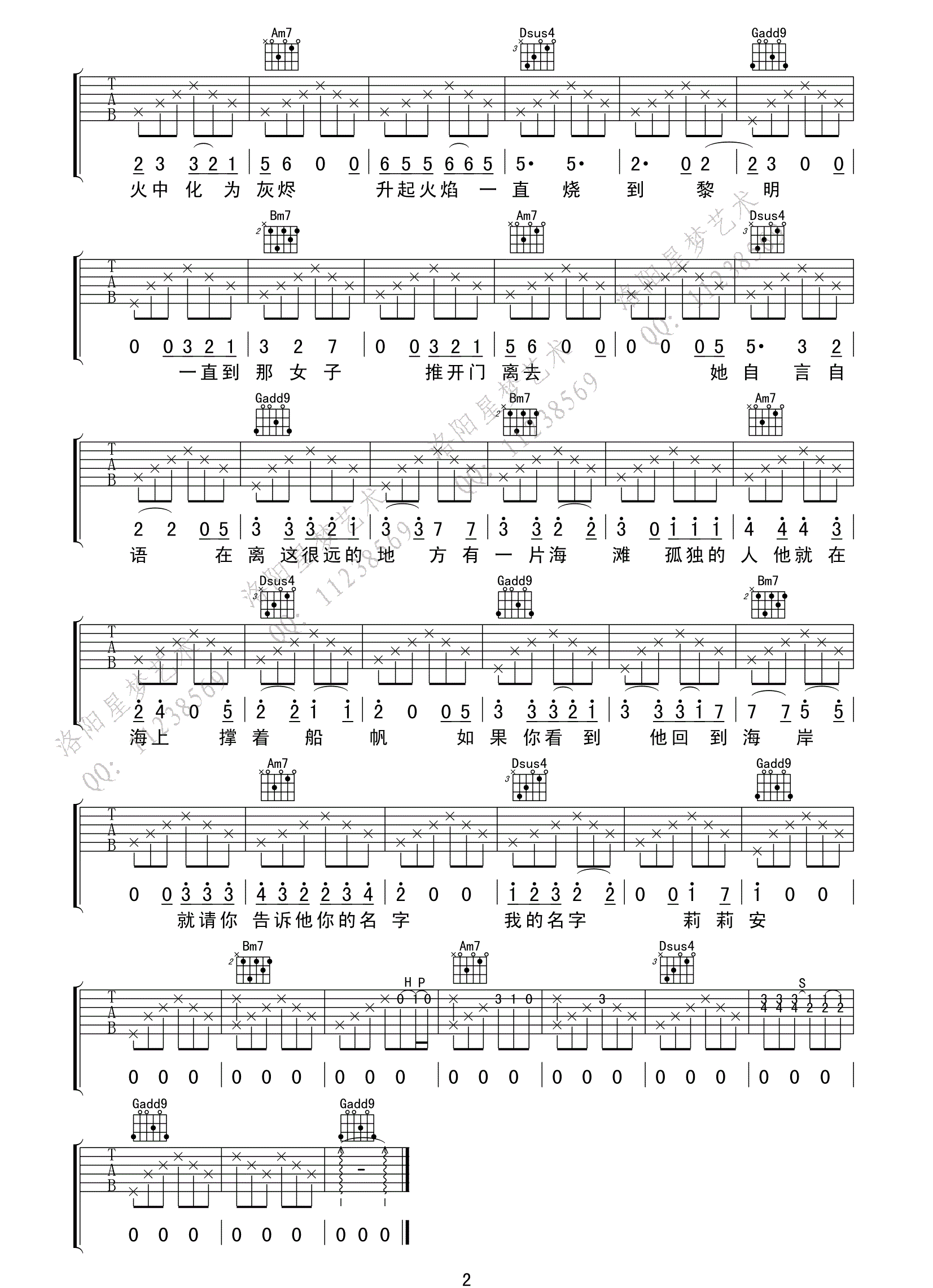 宋冬野莉莉安吉他谱,简单G调原版指弹曲谱,宋冬野高清六线谱附歌词