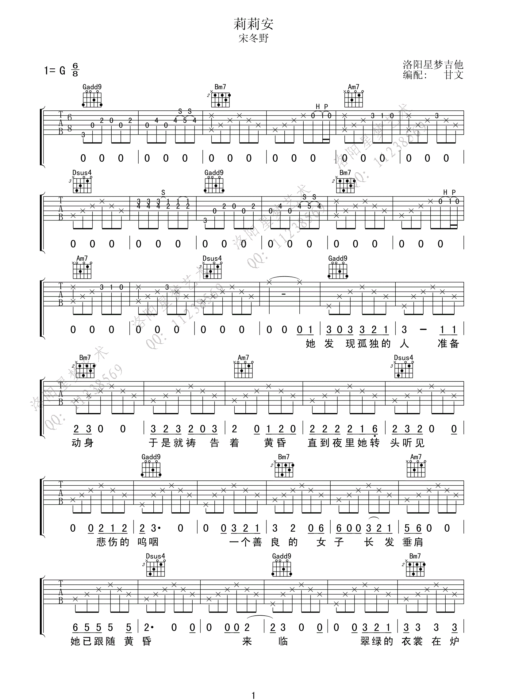 宋冬野莉莉安吉他谱,简单G调原版指弹曲谱,宋冬野高清六线谱附歌词