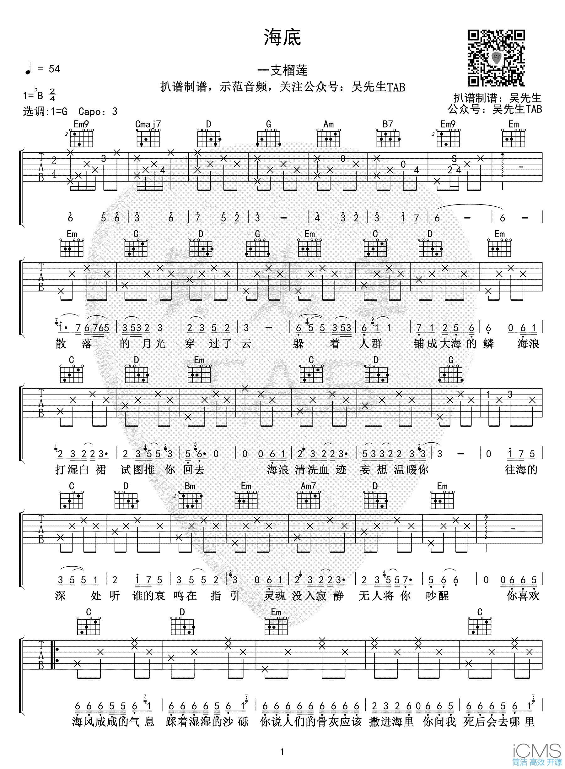 一支榴莲海底吉他谱,简单G调原版弹唱曲谱,一支榴莲高清六线谱教学