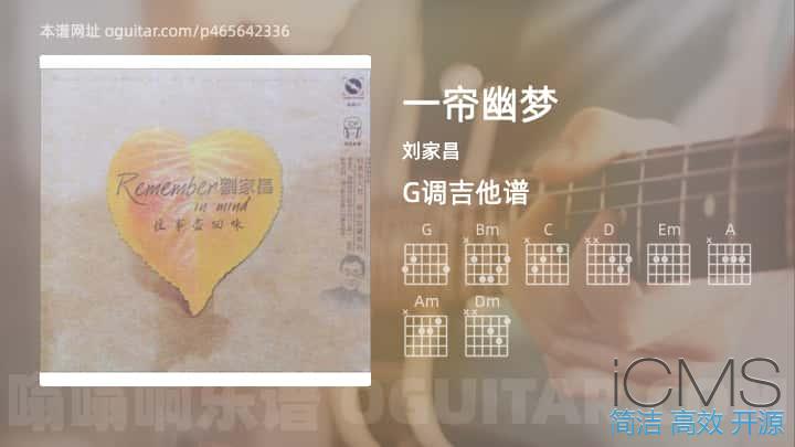 一帘幽梦吉他谱,刘家昌歌曲,G调指弹简谱,4张教学六线谱