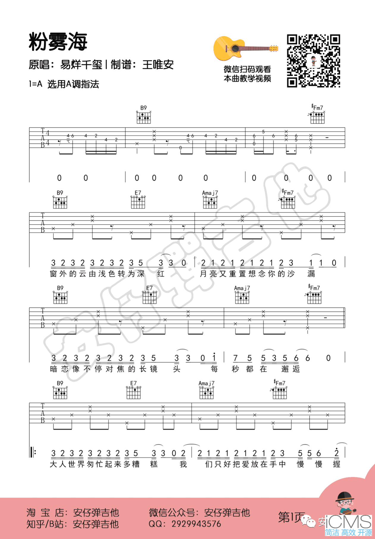 粉雾海吉他谱,原版易烊千玺歌曲,简单G调指弹曲谱,高清六线乐谱