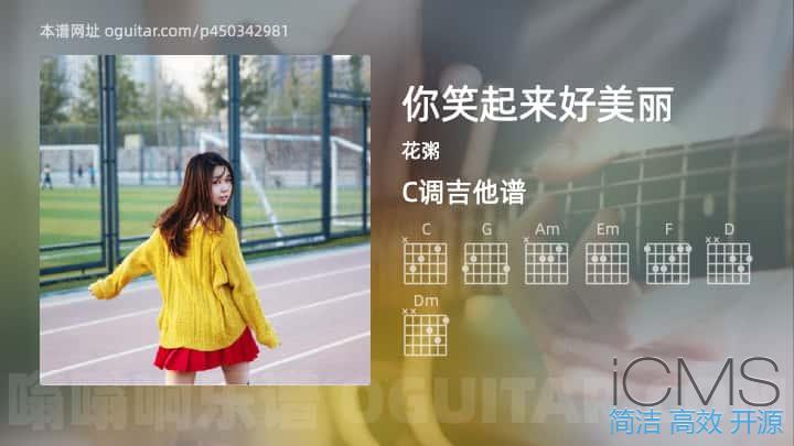 你笑起来好美丽吉他谱,花粥歌曲,C调指弹简谱,4张教学六线谱