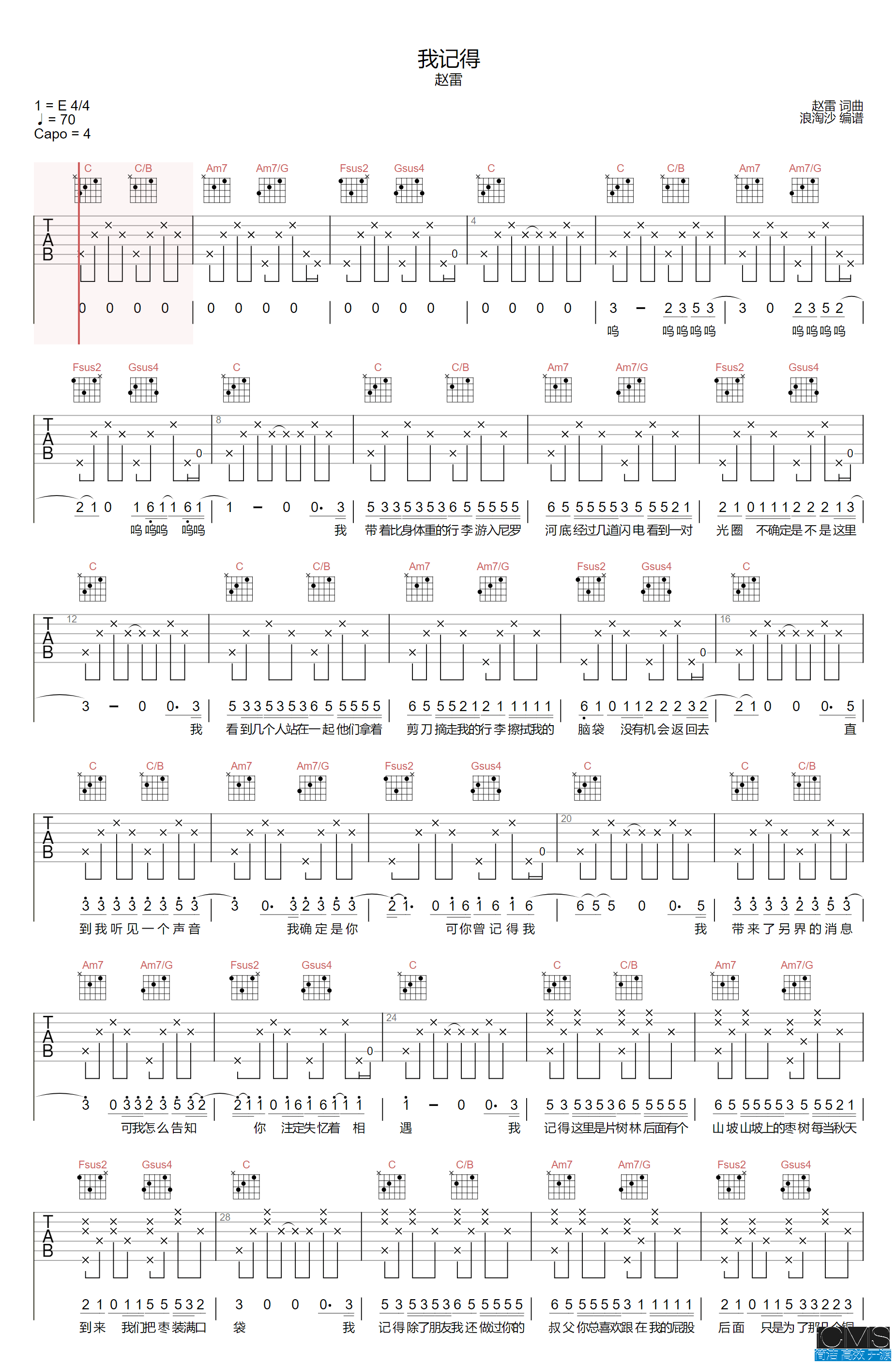 赵雷我记得吉他谱,简单C调原版弹唱曲谱,赵雷高清六线谱简谱