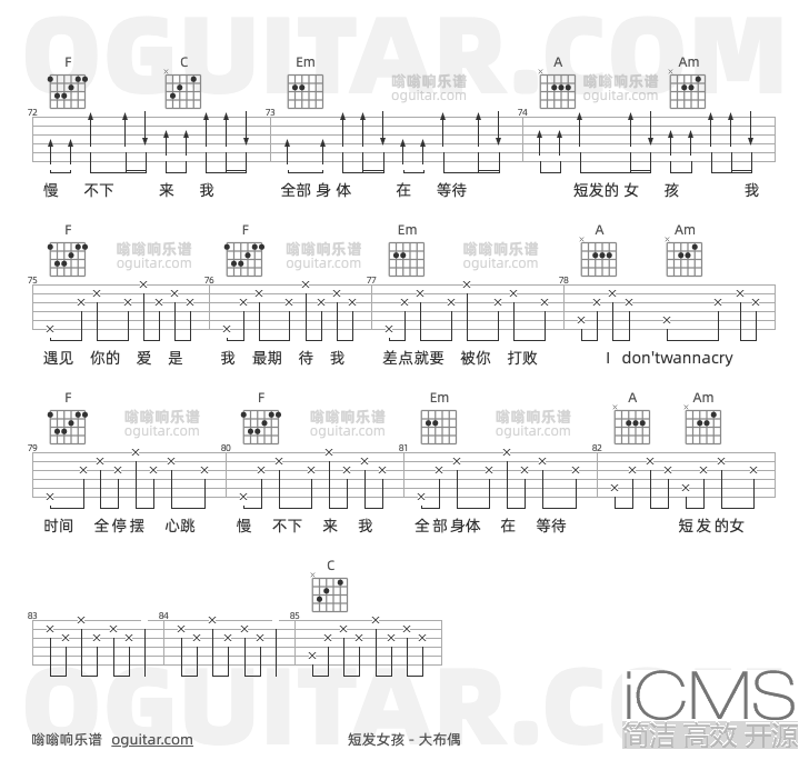 短发女孩吉他谱,大布偶歌曲,C调指弹简谱,5张教学六线谱