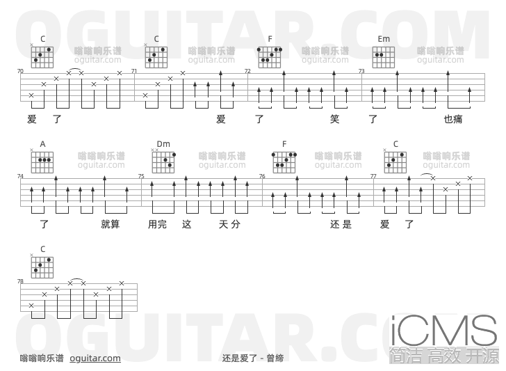 还是爱了吉他谱,曾缔歌曲,C调指弹简谱,4张教学六线谱