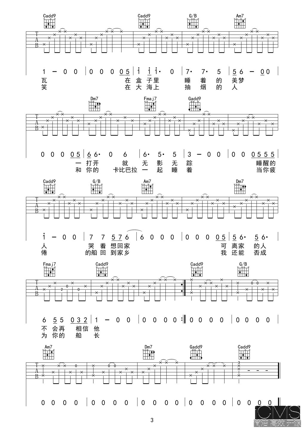 卡比巴拉的海吉他谱,原版宋冬野歌曲,简单C调指弹曲谱,高清六线乐谱