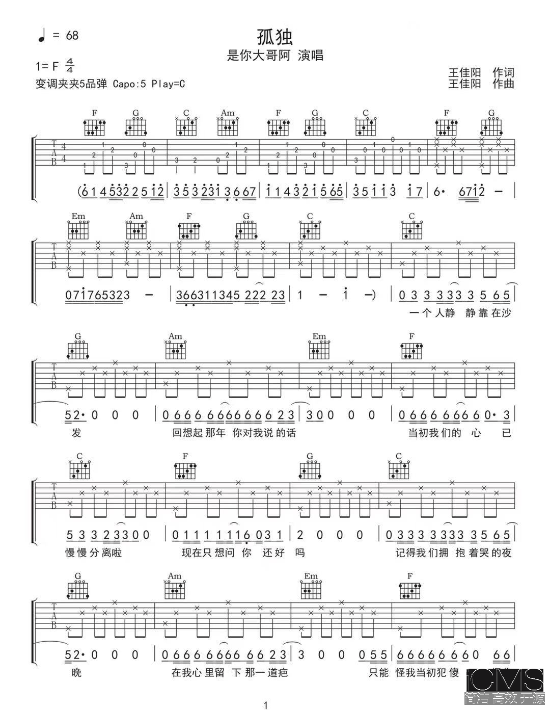 是你大哥阿孤独吉他谱,简单C调原版指弹曲谱,是你大哥阿高清六线谱图片