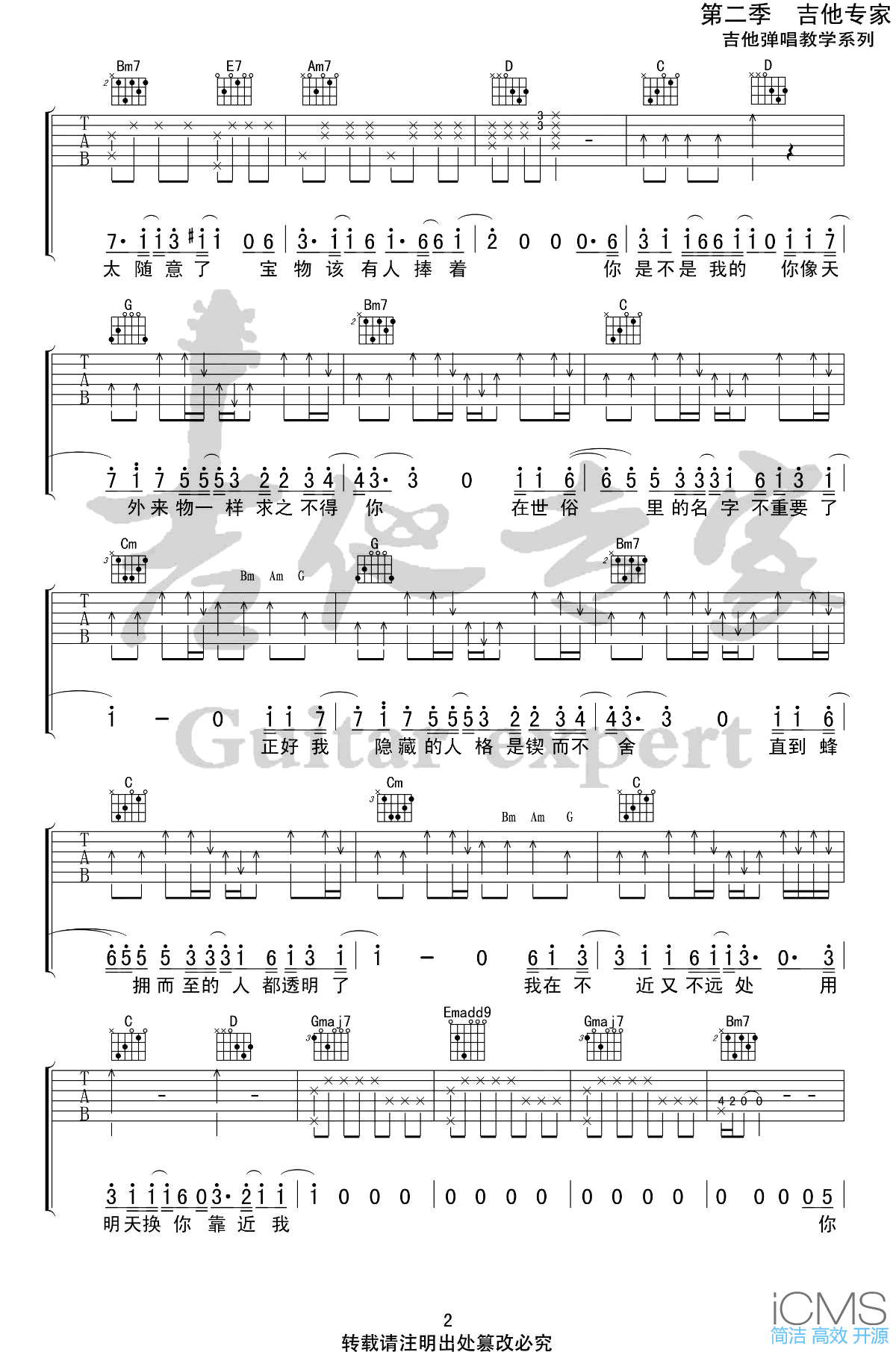 薛之谦天外来物吉他谱,简单G调原版指弹曲谱,薛之谦高清六线谱教程