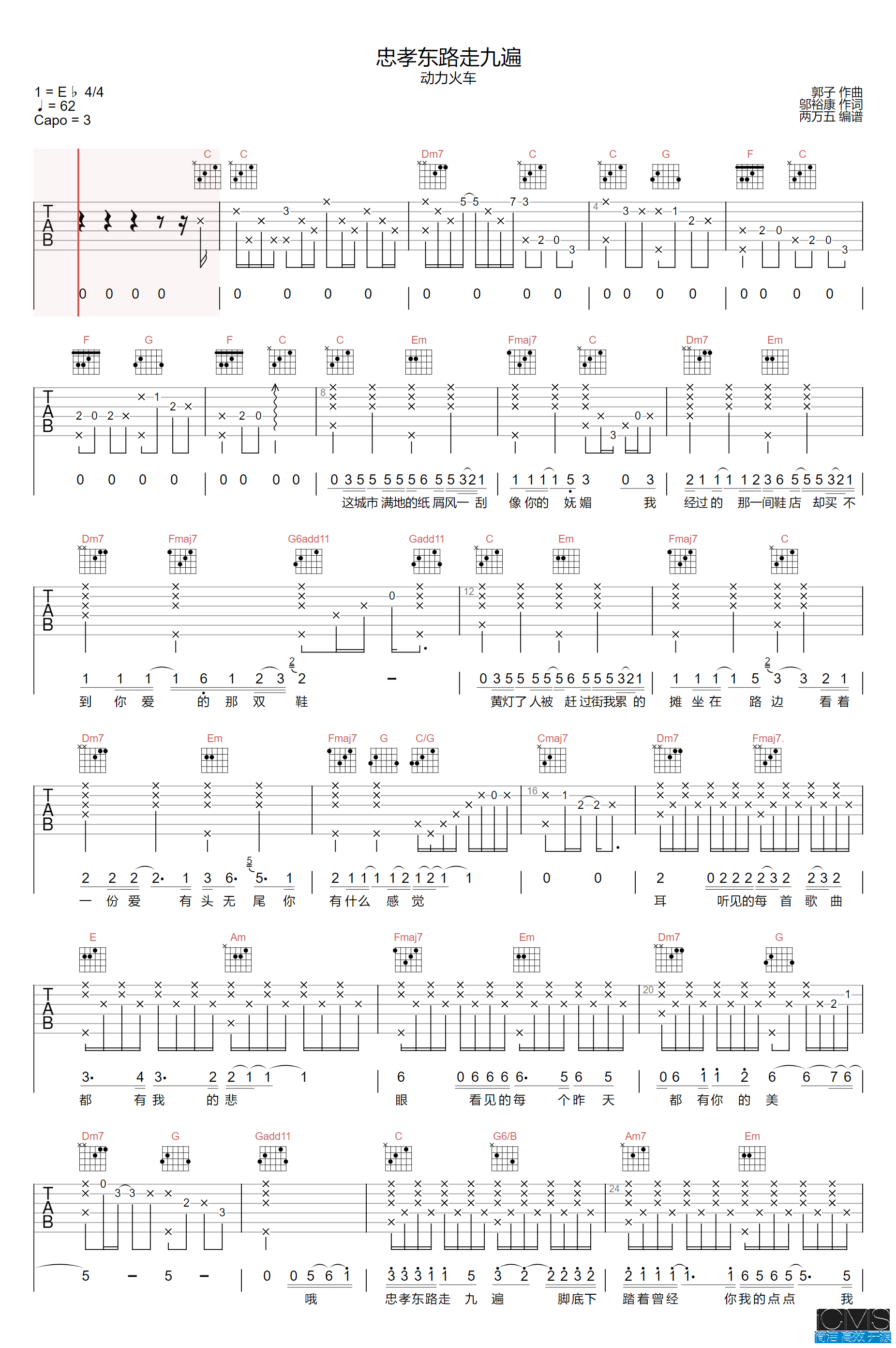 动力火车忠孝东路走九遍吉他谱,简单C调原版弹唱曲谱,动力火车高清六线谱教程