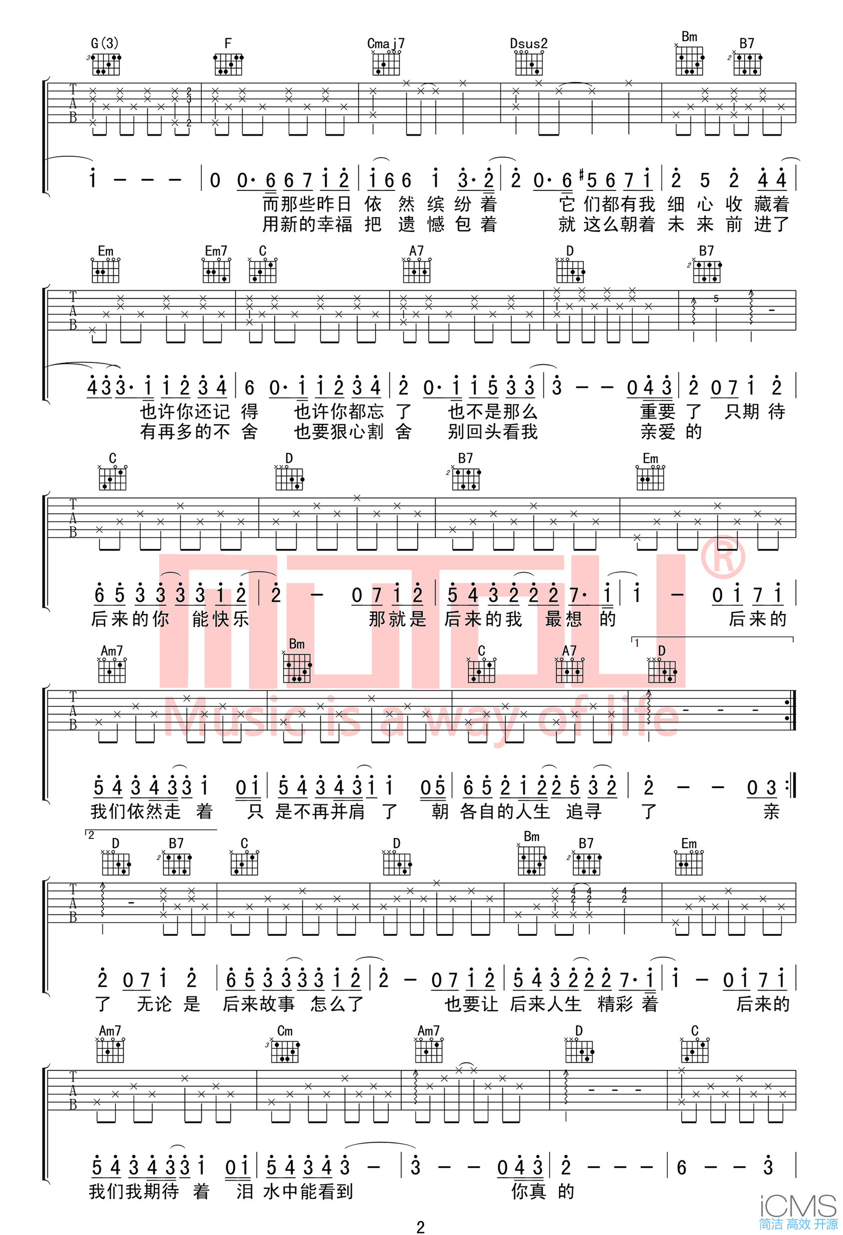 五月天后来的我们吉他谱,简单G调原版弹唱曲谱,五月天高清六线谱简谱