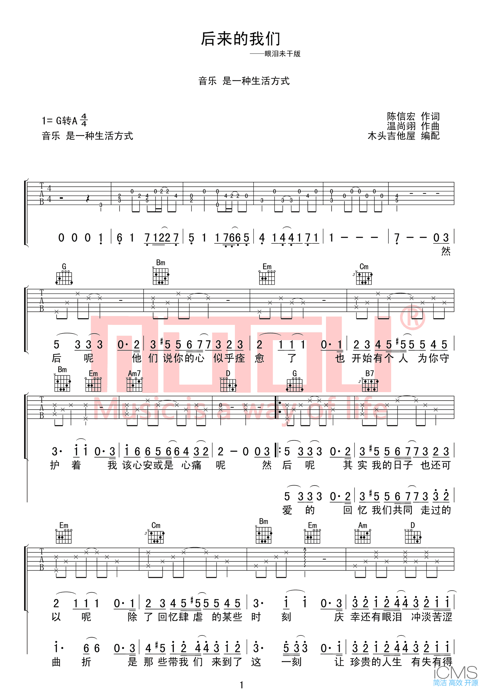 五月天后来的我们吉他谱,简单G调原版弹唱曲谱,五月天高清六线谱简谱