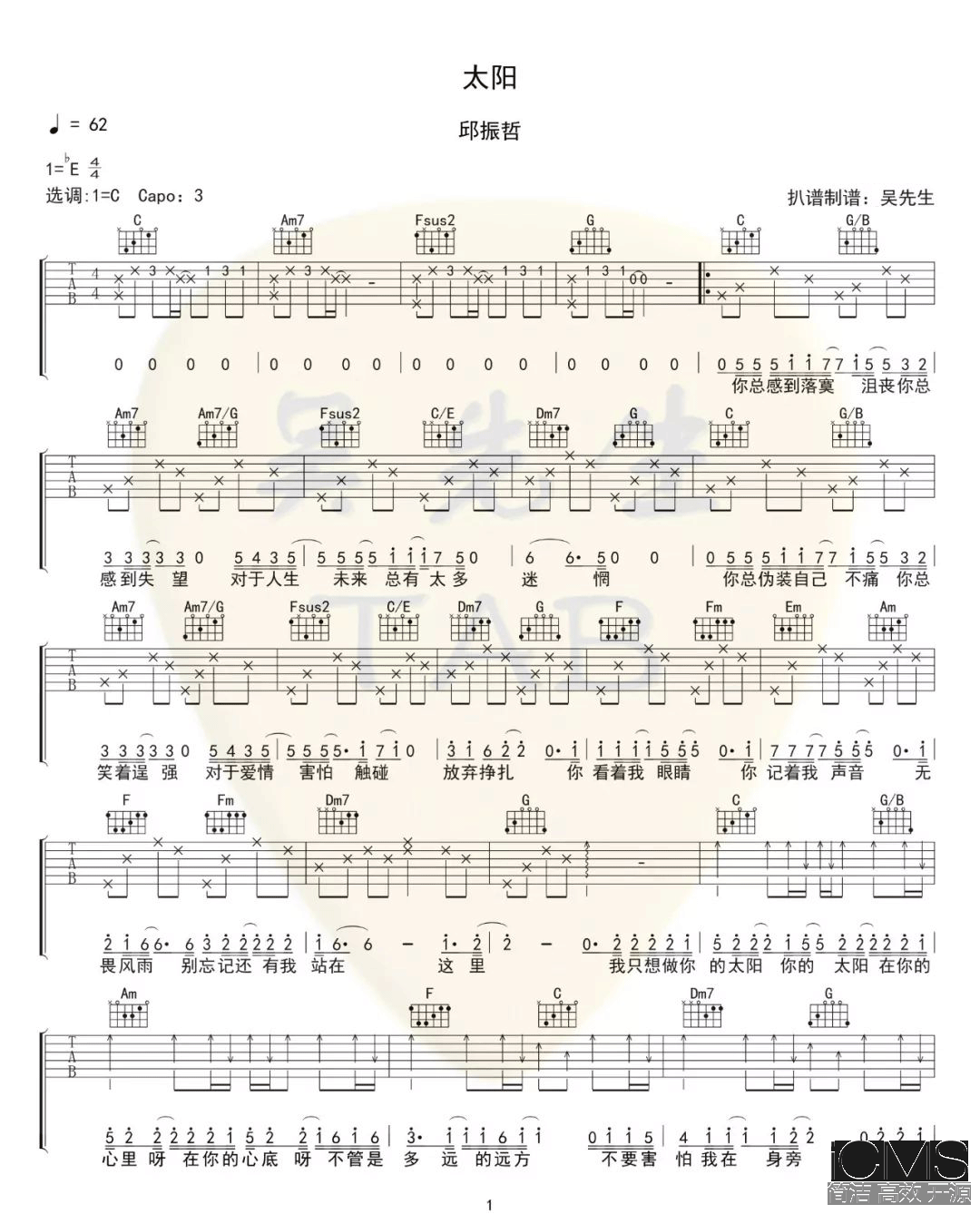 邱振哲太阳吉他谱,简单C调原版弹唱曲谱,邱振哲高清六线谱教程