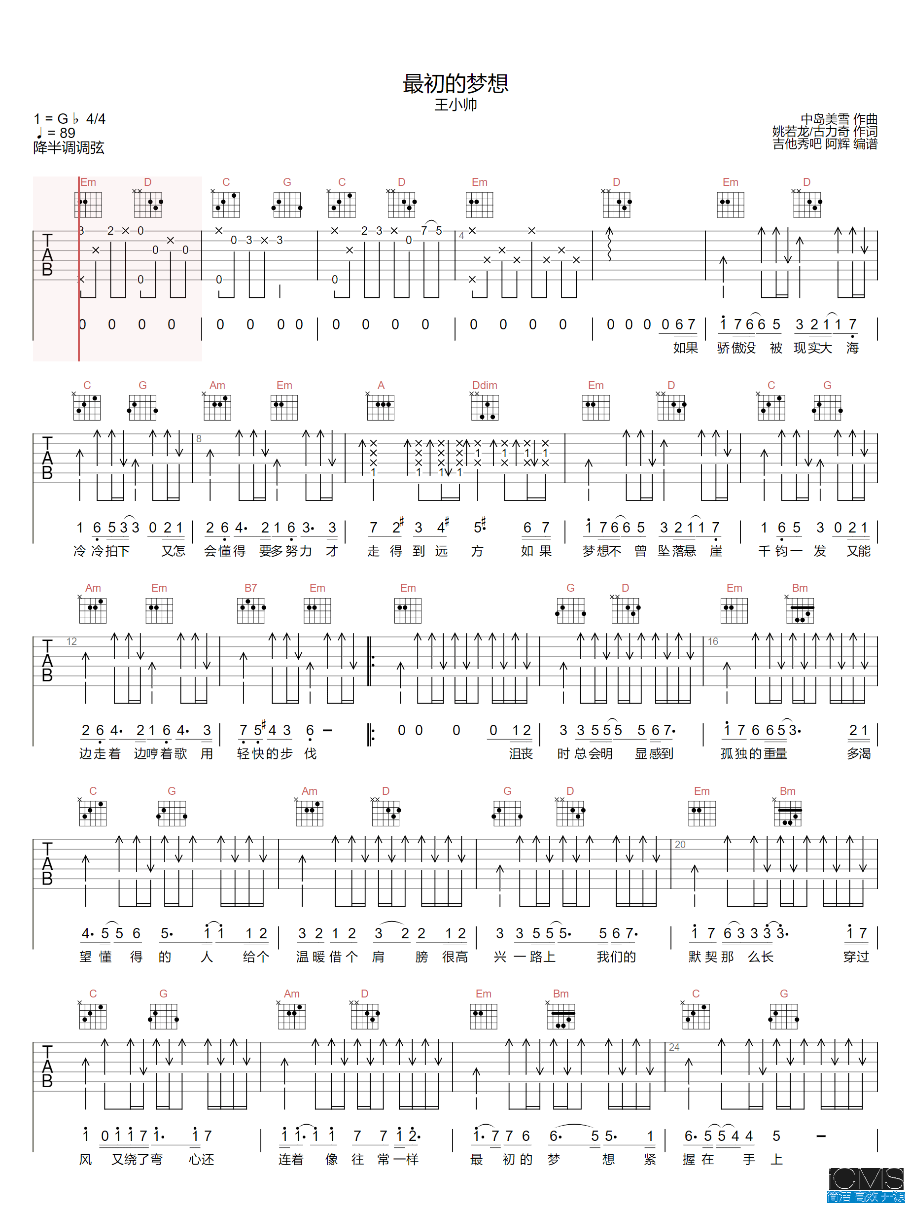 王小帅最初的梦想吉他谱,简单G调原版弹唱曲谱,王小帅高清六线谱附歌词
