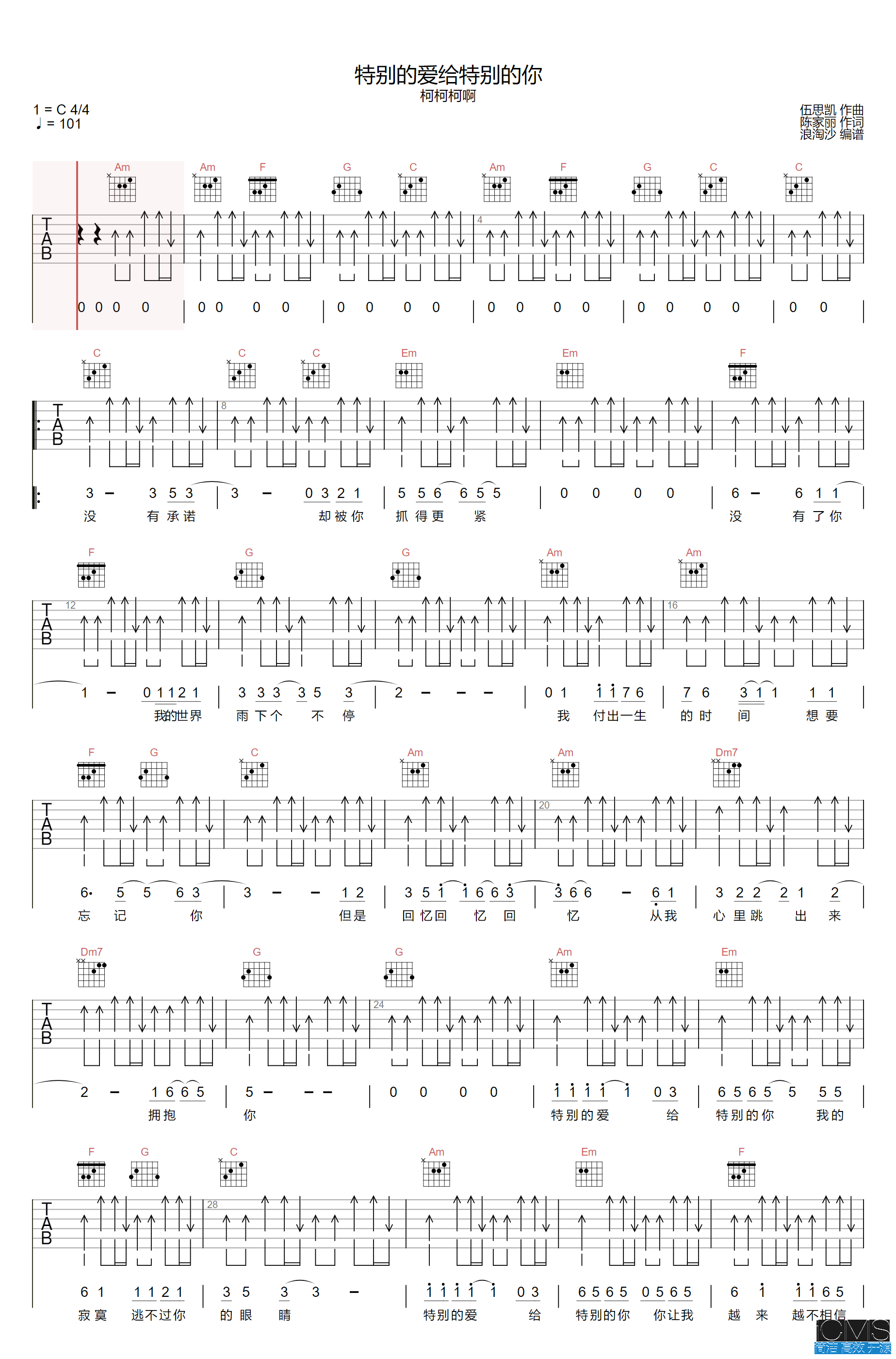 柯柯柯啊特别的爱给特别的你吉他谱,简单C调原版指弹曲谱,柯柯柯啊高清六线谱教程