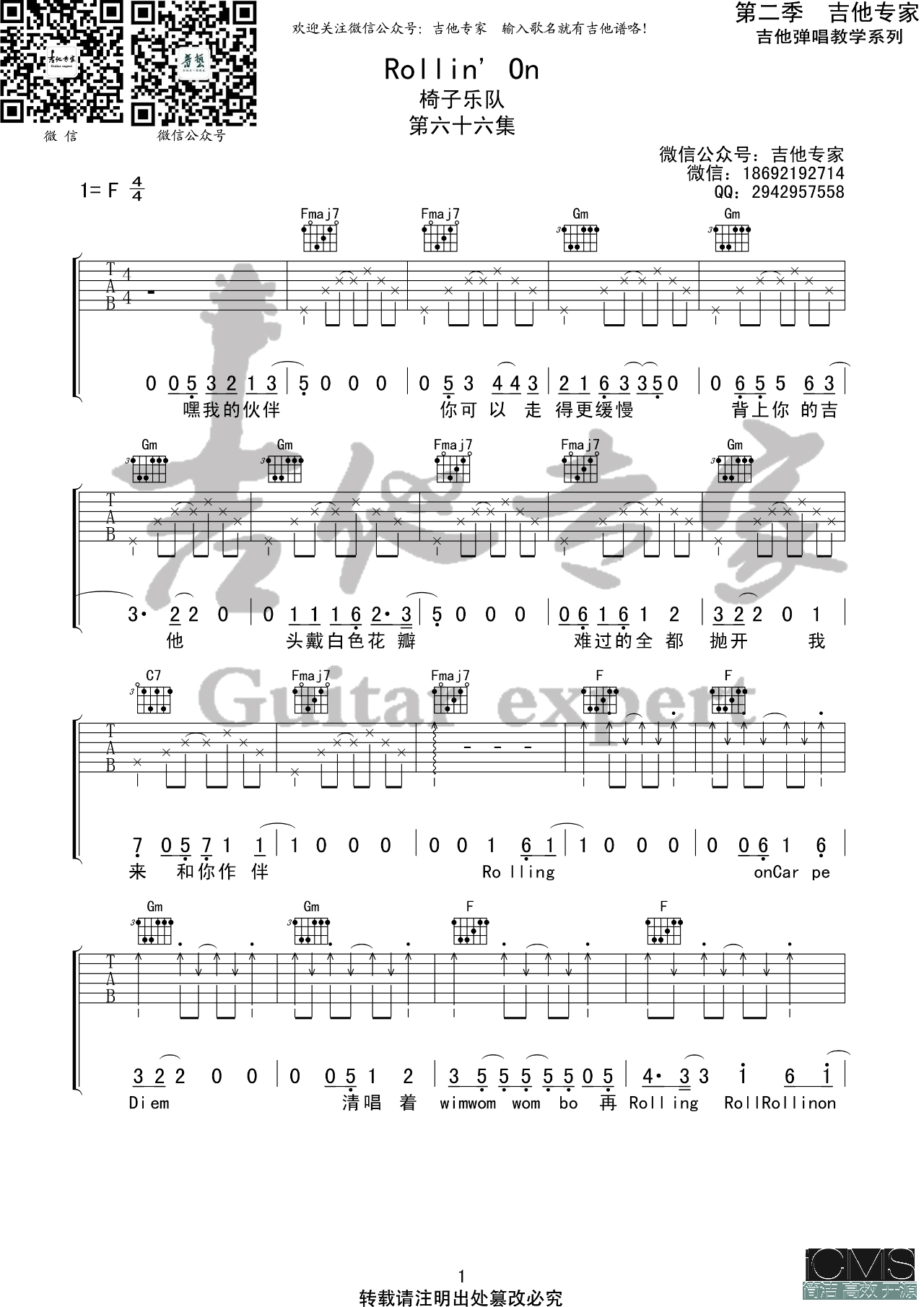 RollinOn吉他谱,原版椅子乐团歌曲,简单F调指弹曲谱,高清六线乐谱