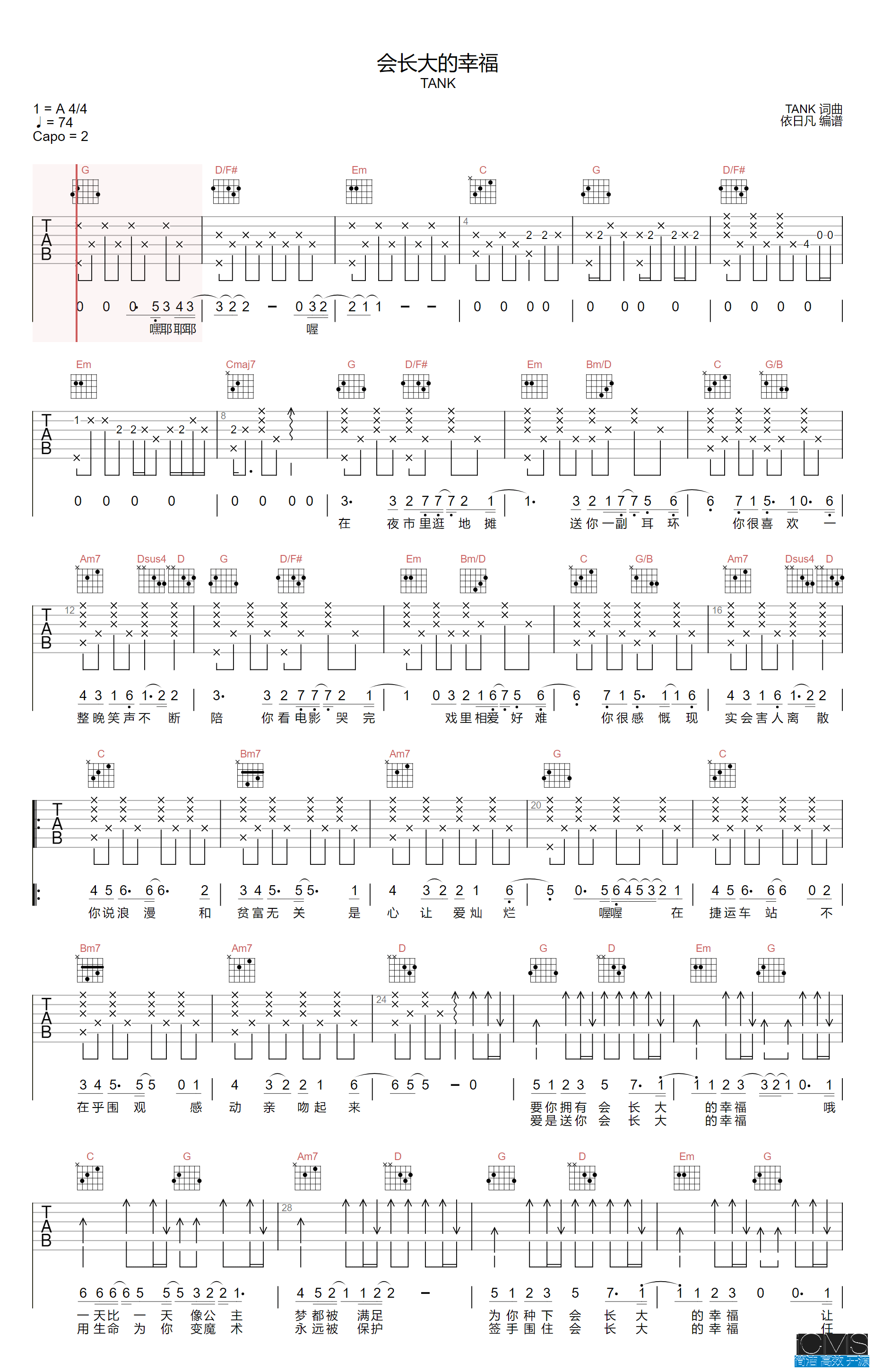 Tank会长大的幸福吉他谱,简单G调原版弹唱曲谱,Tank高清六线谱教学