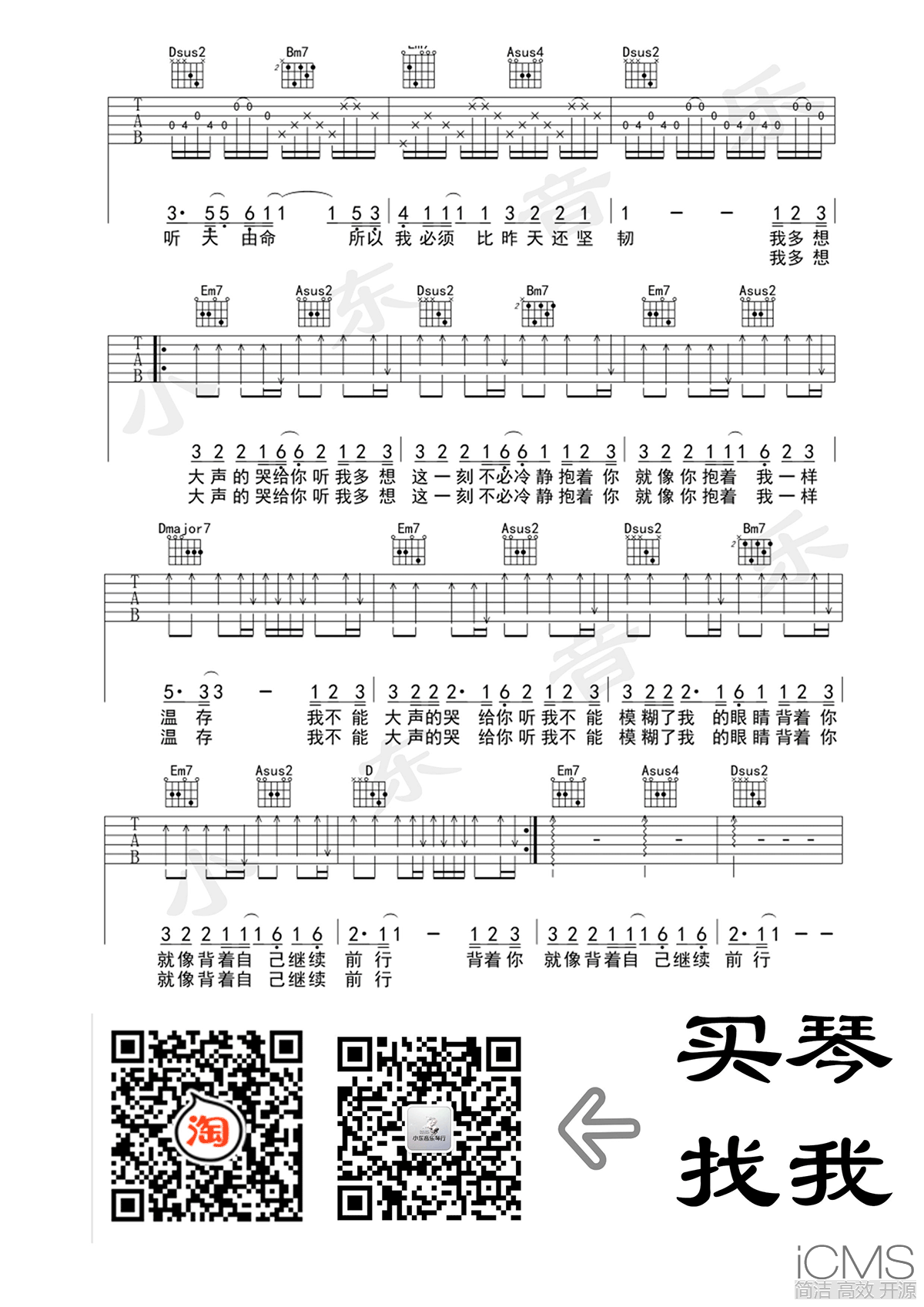 哭给你听吉他谱,原版金志文歌曲,简单D调指弹曲谱,高清六线乐谱