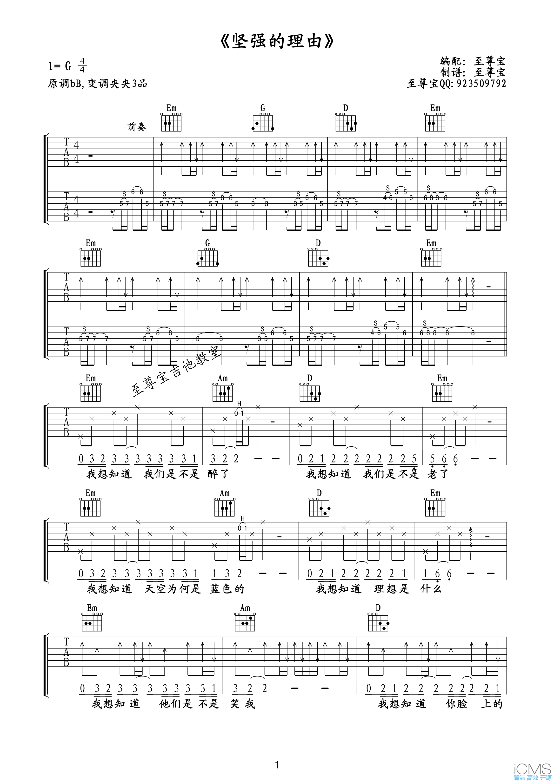 坚强的理由吉他谱,原版角度乐队歌曲,简单G调指弹曲谱,高清六线乐谱