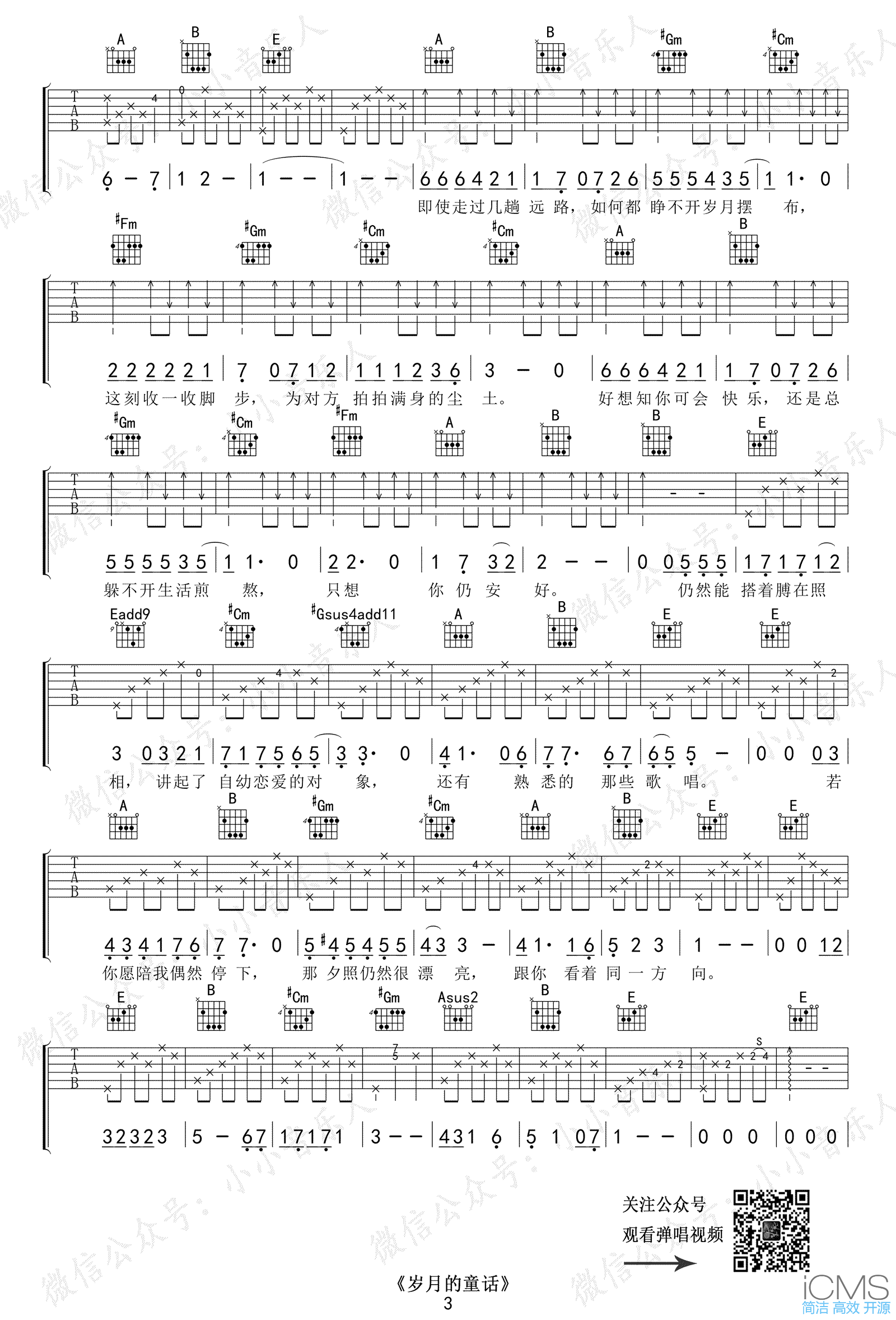 岁月的童话吉他谱,原版罗嘉良歌曲,简单E调指弹曲谱,高清六线乐谱