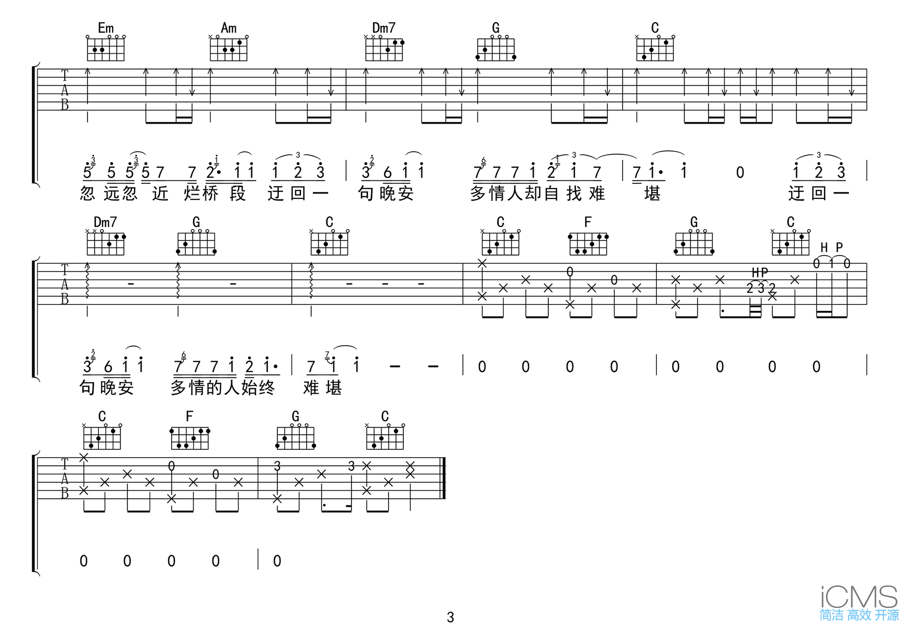 颜人中晚安吉他谱,简单C调原版弹唱曲谱,颜人中高清六线谱图片