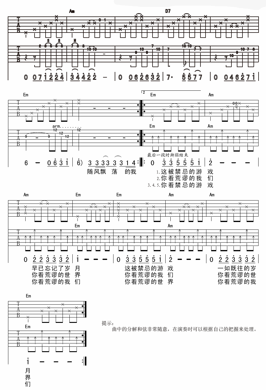 被禁忌的游戏吉他谱,原版李志歌曲,简单G调指弹曲谱,高清六线乐谱